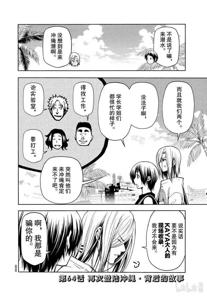 单话第64话-GRANDBLUE碧蓝之海-井上坚二 / 吉冈公威（第1张）