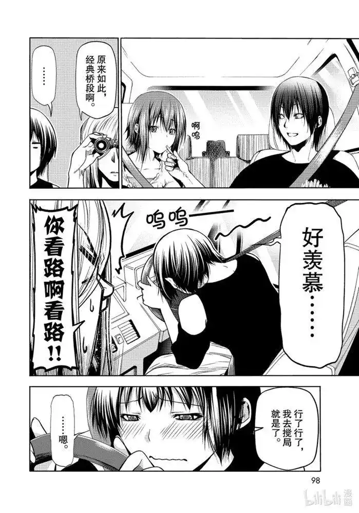 单话第64话-GRANDBLUE碧蓝之海-井上坚二 / 吉冈公威（第11张）