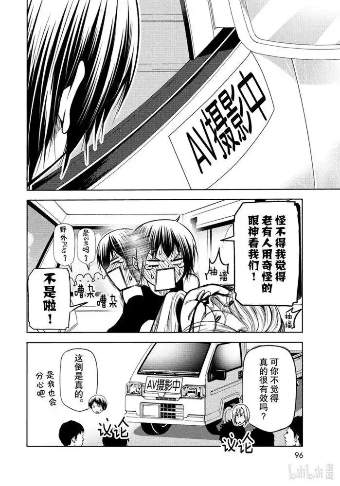 单话第64话-GRANDBLUE碧蓝之海-井上坚二 / 吉冈公威（第9张）
