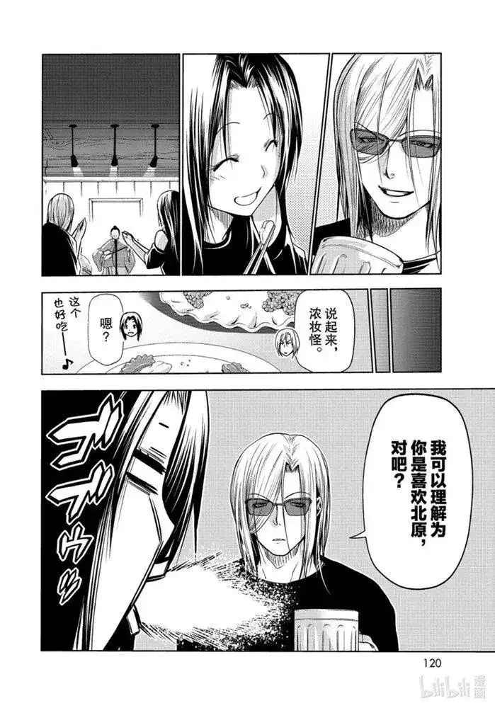 单话第64话-GRANDBLUE碧蓝之海-井上坚二 / 吉冈公威（第33张）