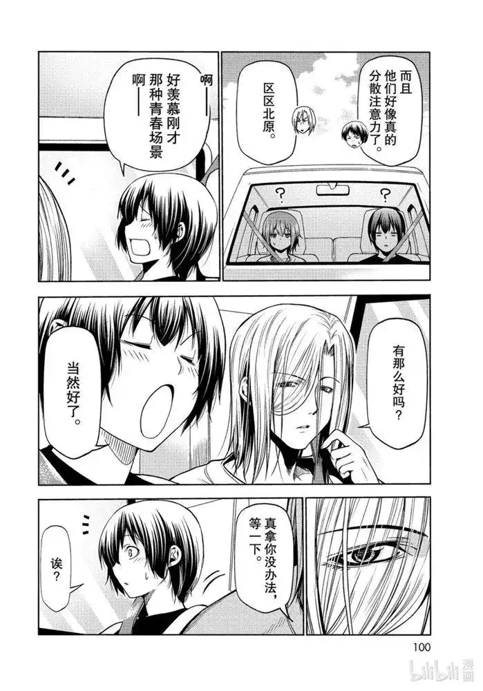 单话第64话-GRANDBLUE碧蓝之海-井上坚二 / 吉冈公威（第13张）