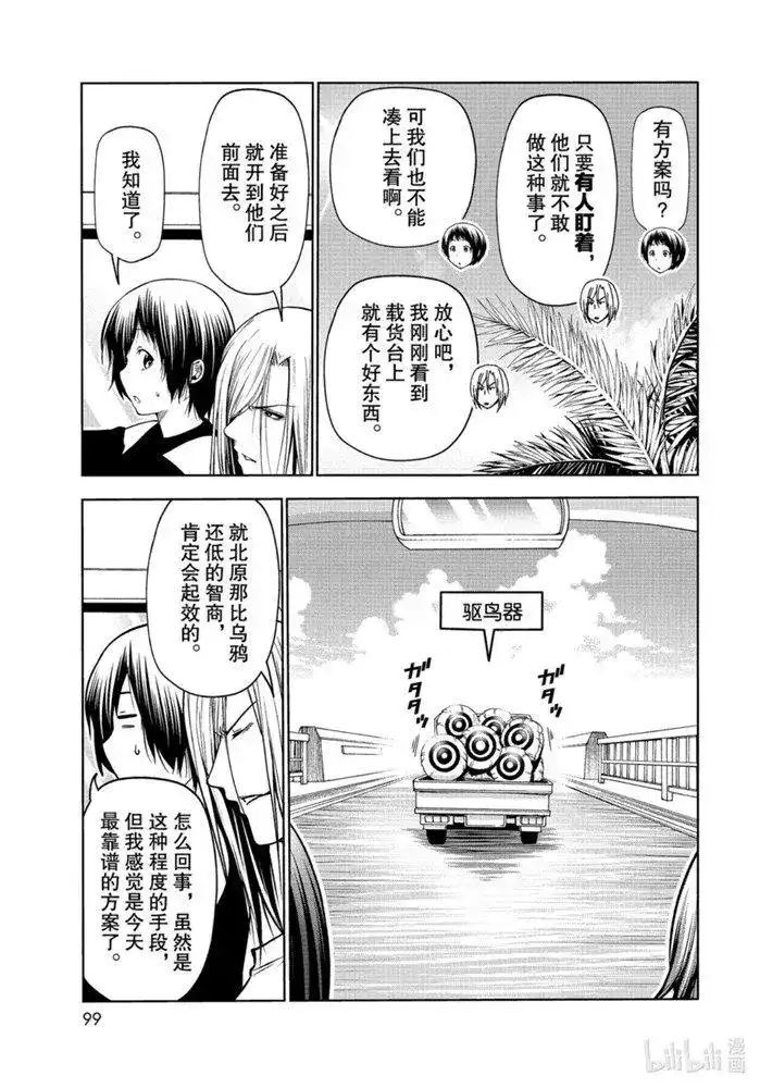 单话第64话-GRANDBLUE碧蓝之海-井上坚二 / 吉冈公威（第12张）