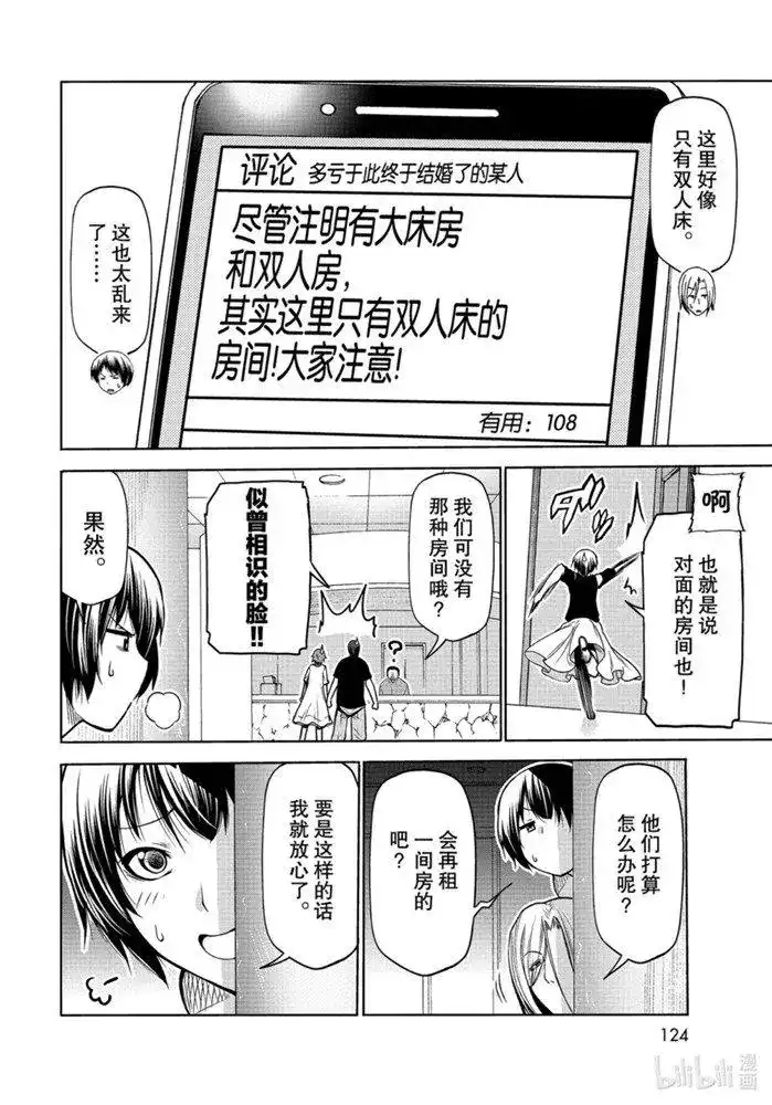 单话第64话-GRANDBLUE碧蓝之海-井上坚二 / 吉冈公威（第37张）