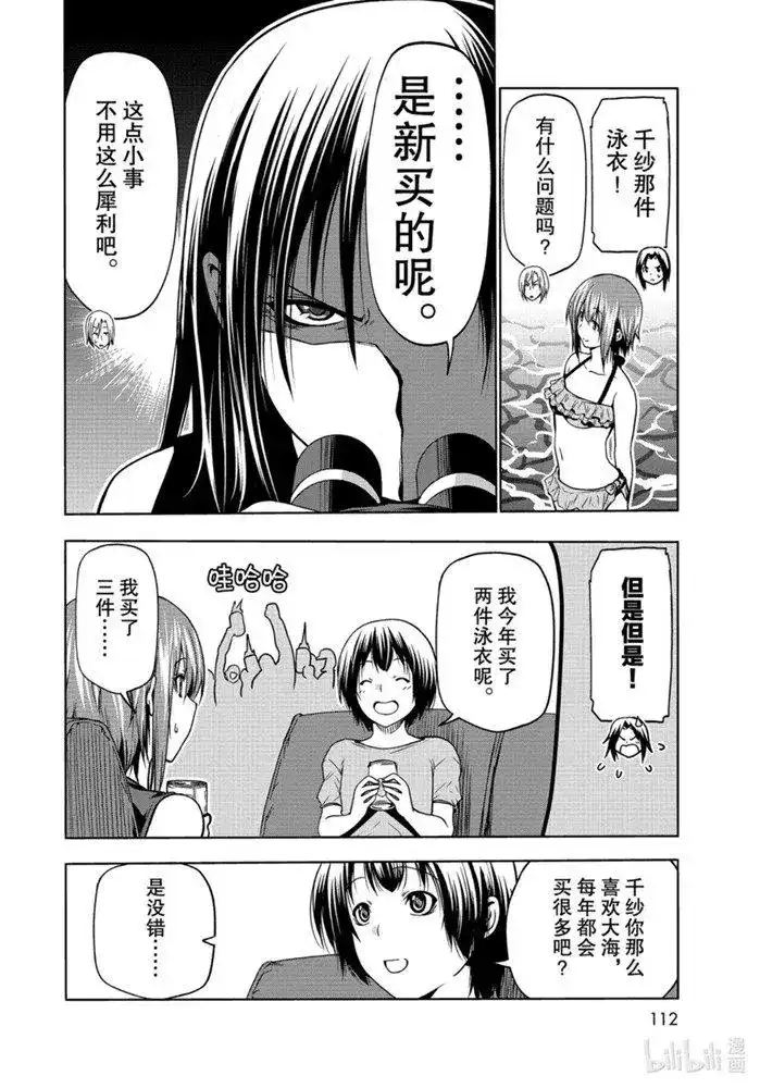 单话第64话-GRANDBLUE碧蓝之海-井上坚二 / 吉冈公威（第25张）