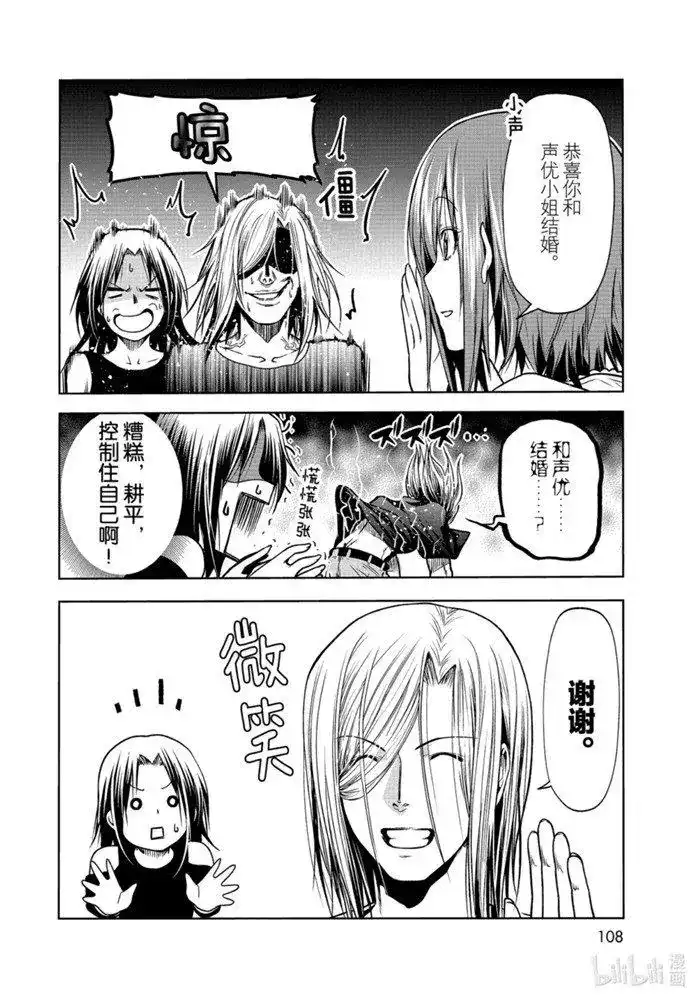 单话第64话-GRANDBLUE碧蓝之海-井上坚二 / 吉冈公威（第21张）