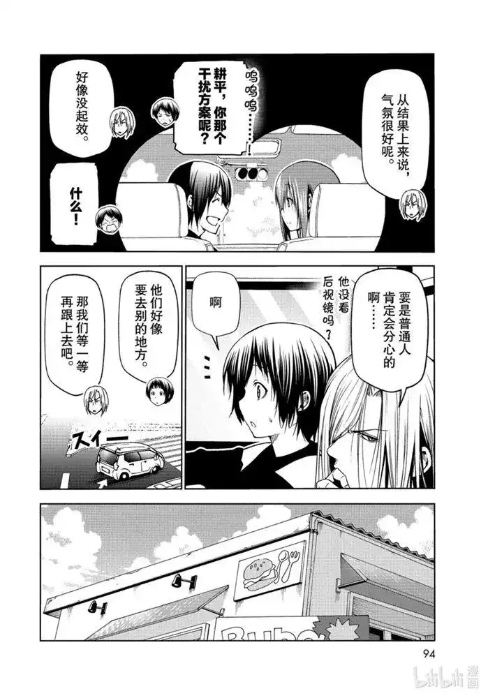 单话第64话-GRANDBLUE碧蓝之海-井上坚二 / 吉冈公威（第7张）