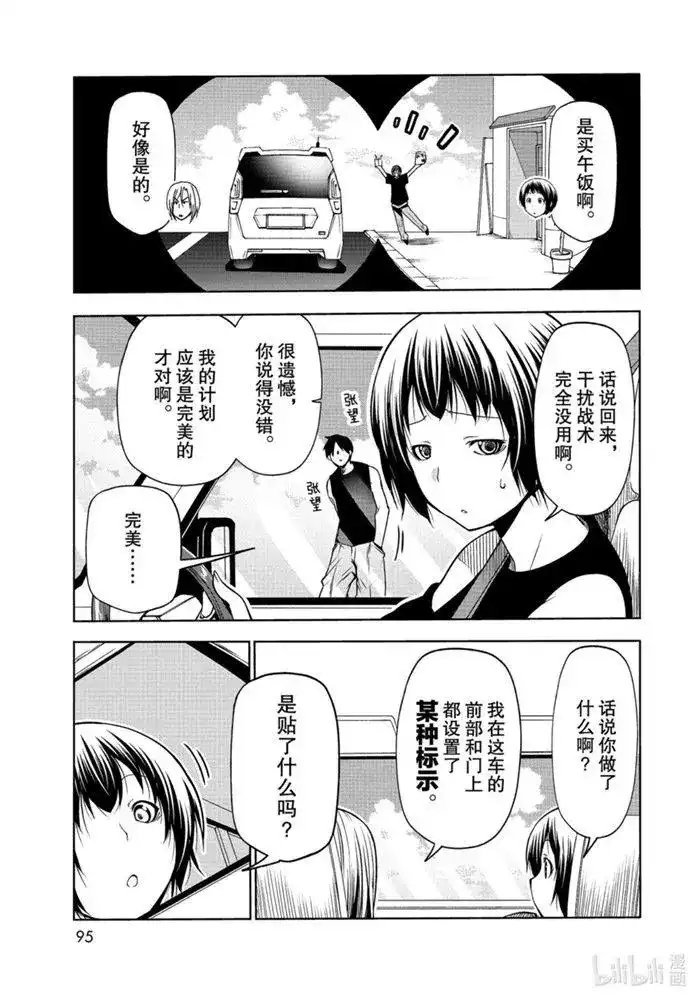 单话第64话-GRANDBLUE碧蓝之海-井上坚二 / 吉冈公威（第8张）