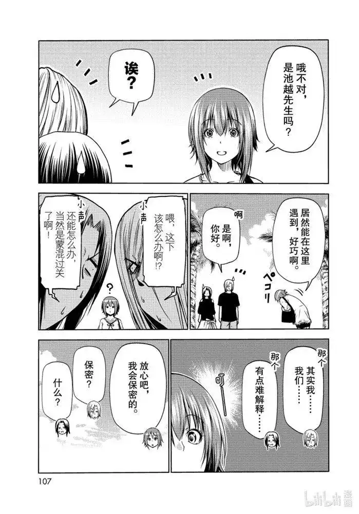 单话第64话-GRANDBLUE碧蓝之海-井上坚二 / 吉冈公威（第20张）