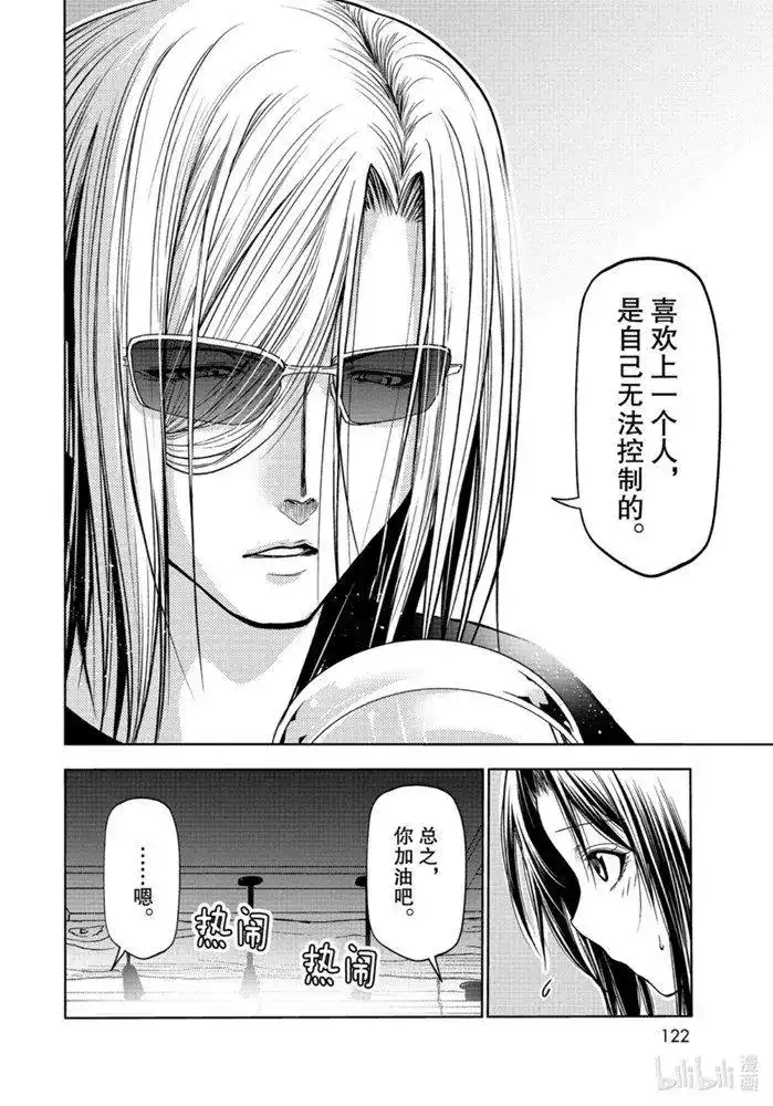 单话第64话-GRANDBLUE碧蓝之海-井上坚二 / 吉冈公威（第35张）