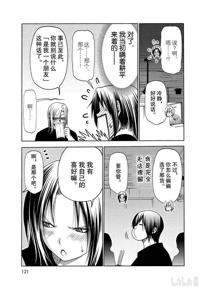 单话第64话-GRANDBLUE碧蓝之海-井上坚二 / 吉冈公威（第34张）