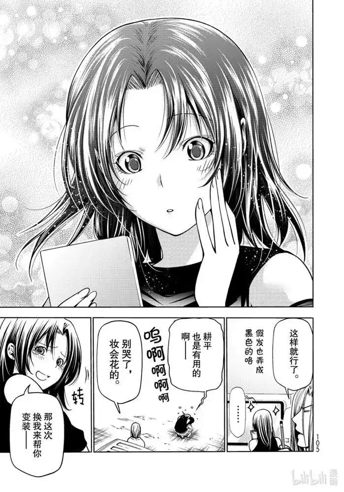 单话第64话-GRANDBLUE碧蓝之海-井上坚二 / 吉冈公威（第18张）