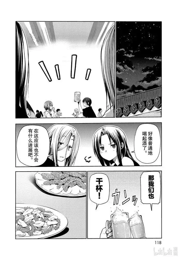 单话第64话-GRANDBLUE碧蓝之海-井上坚二 / 吉冈公威（第31张）