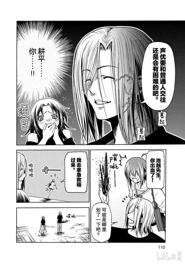 单话第64话-GRANDBLUE碧蓝之海-井上坚二 / 吉冈公威（第23张）