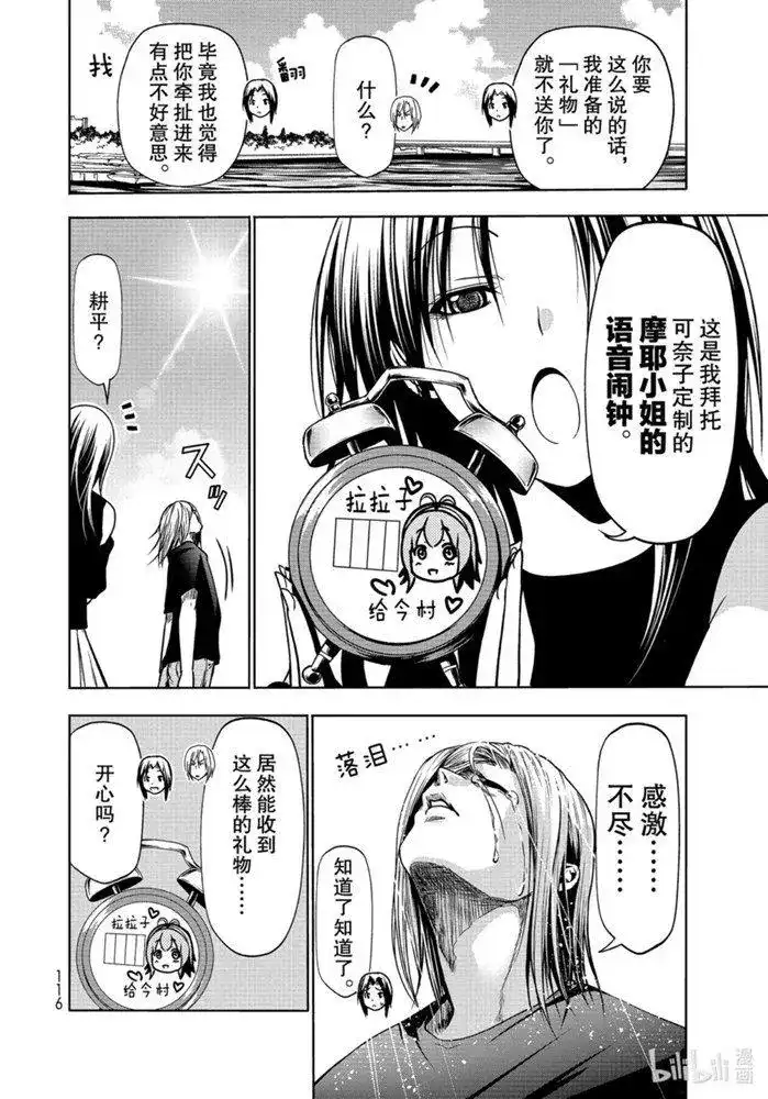 单话第64话-GRANDBLUE碧蓝之海-井上坚二 / 吉冈公威（第29张）