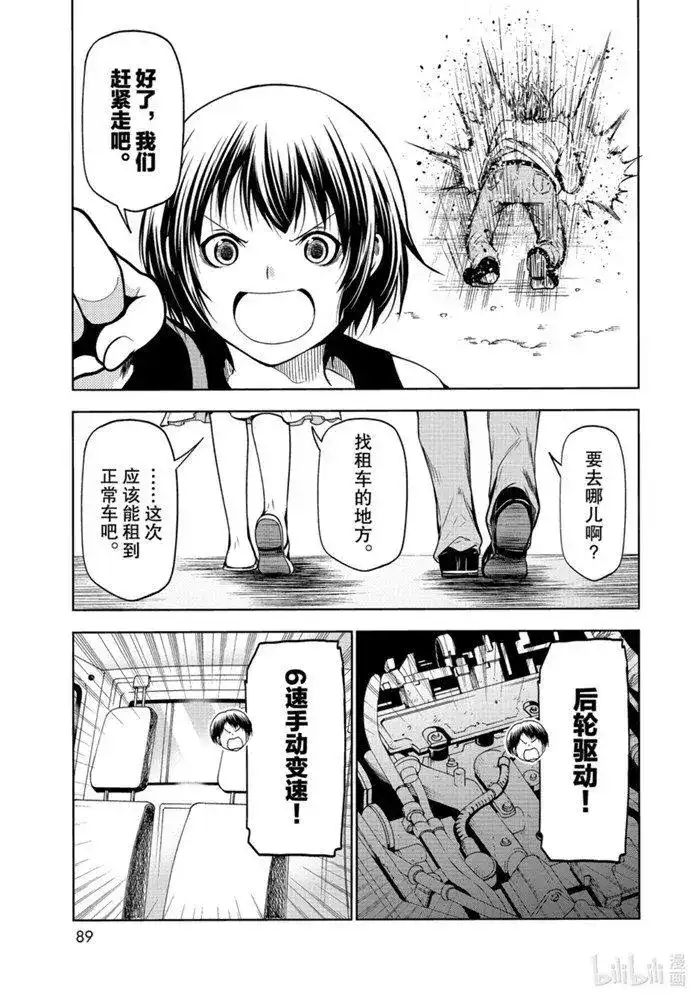 单话第64话-GRANDBLUE碧蓝之海-井上坚二 / 吉冈公威（第2张）