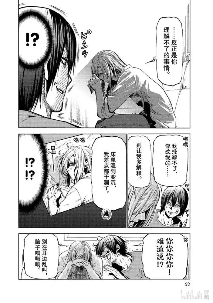 单话第65话-GRANDBLUE碧蓝之海-井上坚二 / 吉冈公威（第9张）