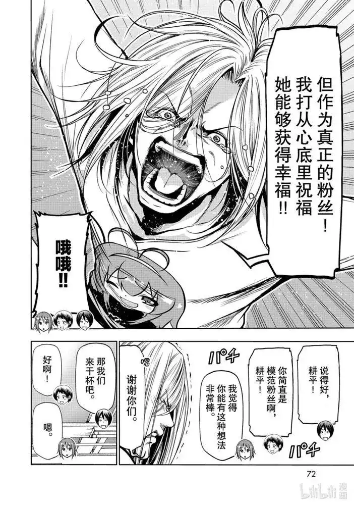 单话第65话-GRANDBLUE碧蓝之海-井上坚二 / 吉冈公威（第29张）