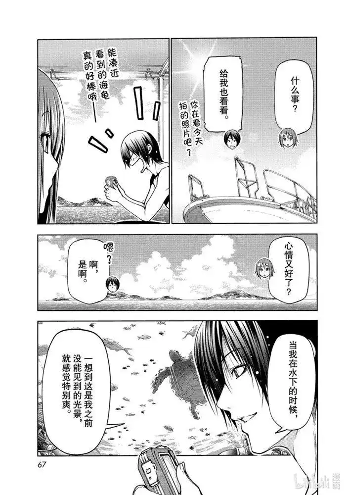 单话第65话-GRANDBLUE碧蓝之海-井上坚二 / 吉冈公威（第24张）