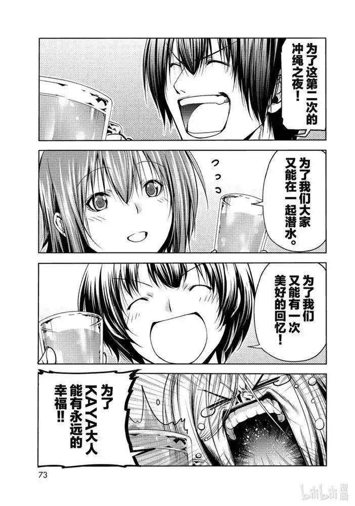 单话第65话-GRANDBLUE碧蓝之海-井上坚二 / 吉冈公威（第30张）