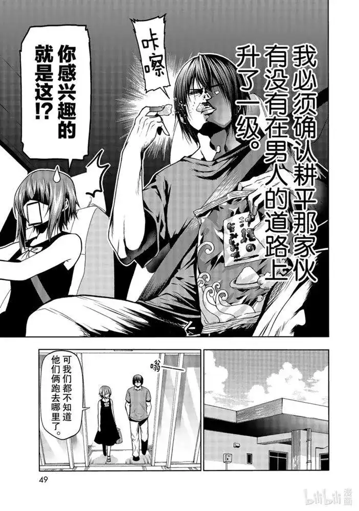单话第65话-GRANDBLUE碧蓝之海-井上坚二 / 吉冈公威（第6张）