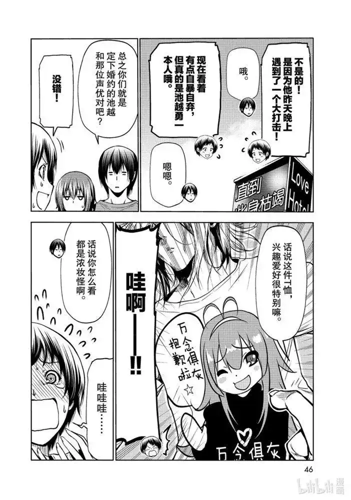 单话第65话-GRANDBLUE碧蓝之海-井上坚二 / 吉冈公威（第3张）