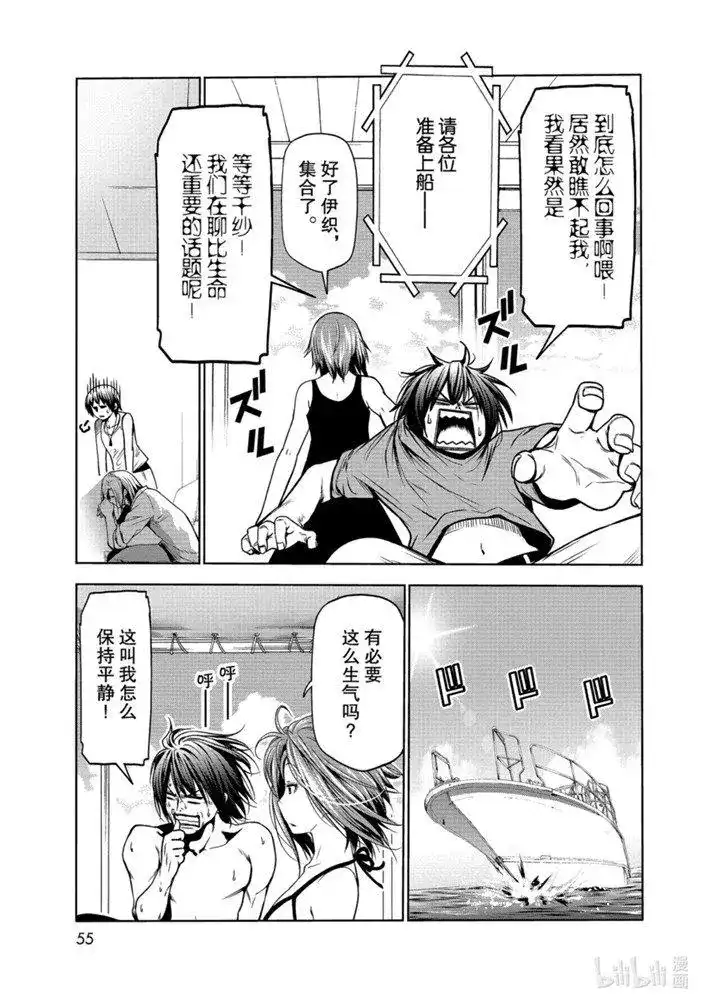 单话第65话-GRANDBLUE碧蓝之海-井上坚二 / 吉冈公威（第12张）