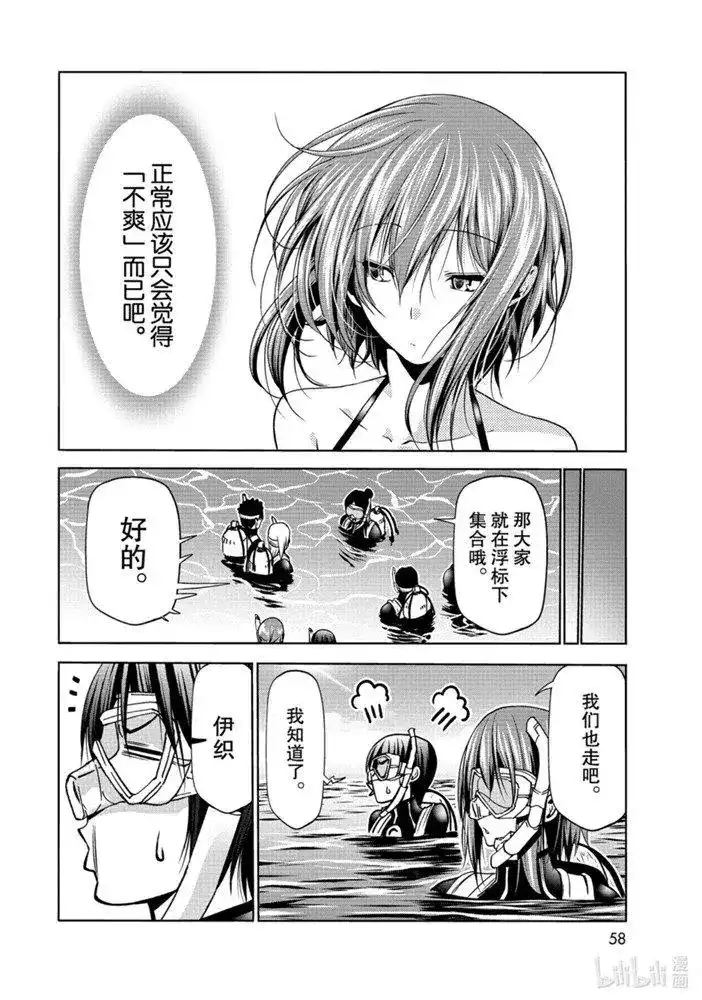 单话第65话-GRANDBLUE碧蓝之海-井上坚二 / 吉冈公威（第15张）