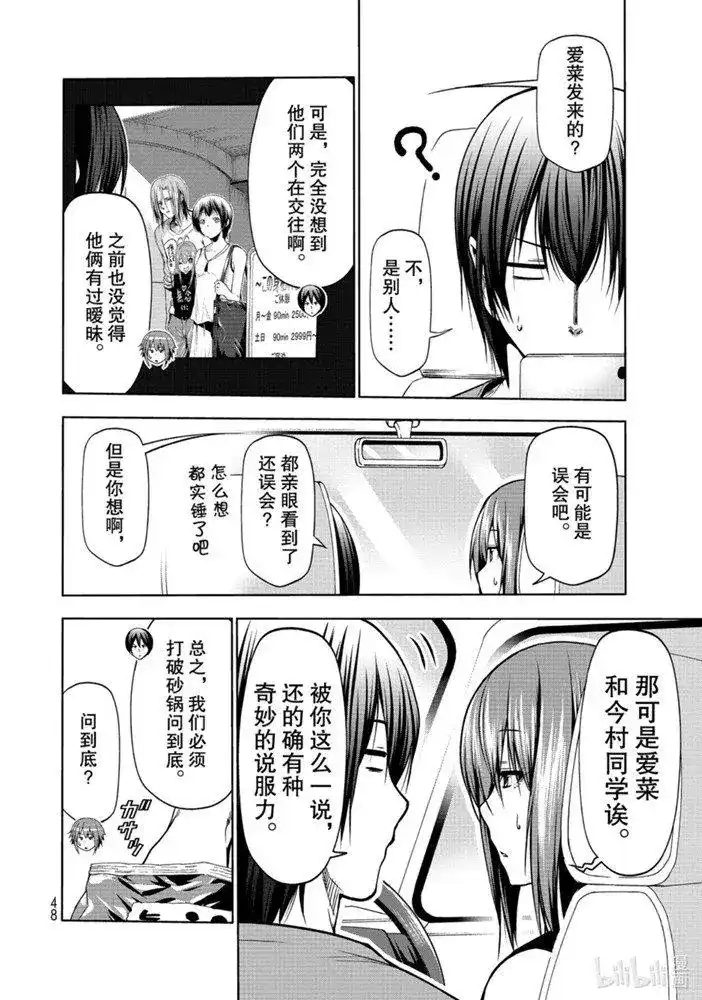 单话第65话-GRANDBLUE碧蓝之海-井上坚二 / 吉冈公威（第5张）