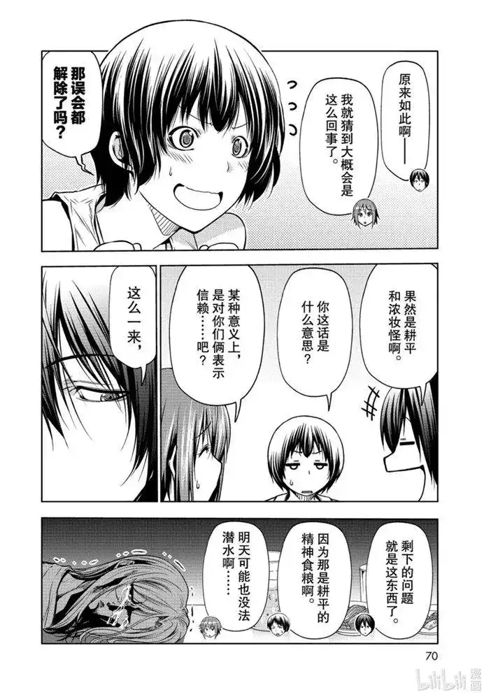单话第65话-GRANDBLUE碧蓝之海-井上坚二 / 吉冈公威（第27张）
