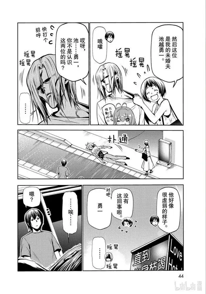 单话第65话-GRANDBLUE碧蓝之海-井上坚二 / 吉冈公威（第1张）