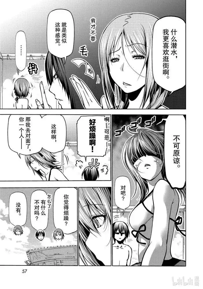 单话第65话-GRANDBLUE碧蓝之海-井上坚二 / 吉冈公威（第14张）