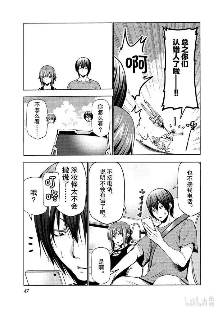 单话第65话-GRANDBLUE碧蓝之海-井上坚二 / 吉冈公威（第4张）