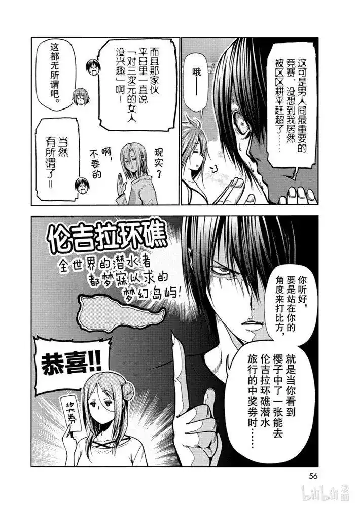 单话第65话-GRANDBLUE碧蓝之海-井上坚二 / 吉冈公威（第13张）