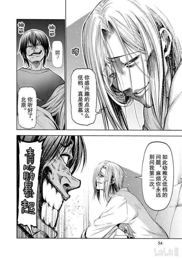单话第65话-GRANDBLUE碧蓝之海-井上坚二 / 吉冈公威（第11张）