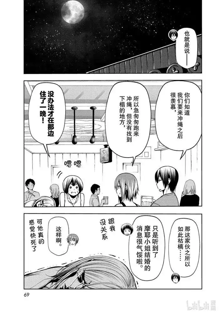 单话第65话-GRANDBLUE碧蓝之海-井上坚二 / 吉冈公威（第26张）