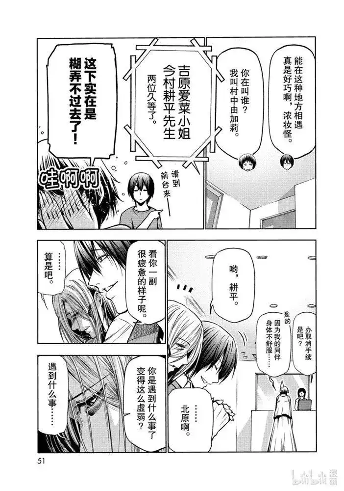 单话第65话-GRANDBLUE碧蓝之海-井上坚二 / 吉冈公威（第8张）