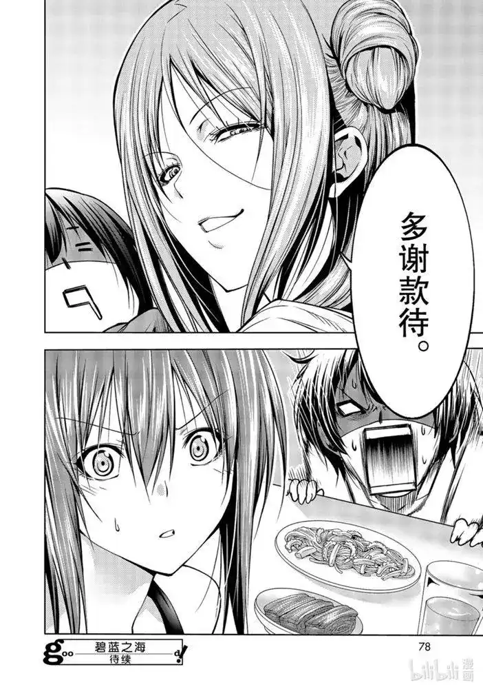单话第65话-GRANDBLUE碧蓝之海-井上坚二 / 吉冈公威（第35张）