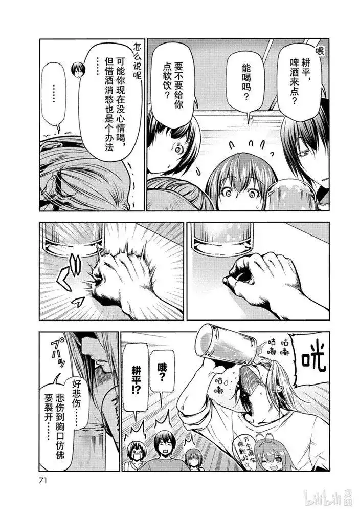 单话第65话-GRANDBLUE碧蓝之海-井上坚二 / 吉冈公威（第28张）