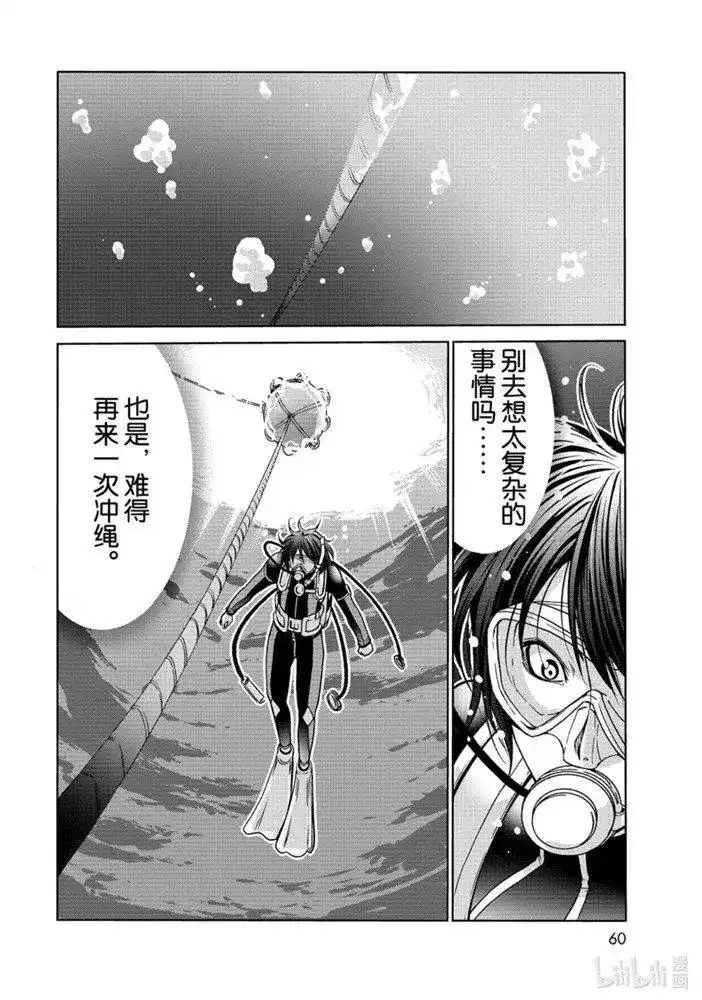 单话第65话-GRANDBLUE碧蓝之海-井上坚二 / 吉冈公威（第17张）