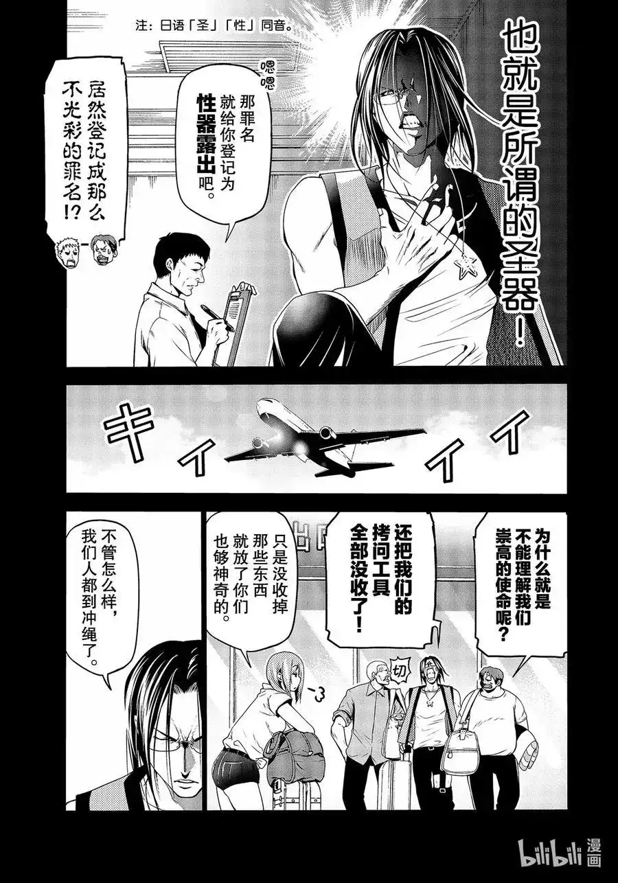 单话第66话樱子的旅途-GRANDBLUE碧蓝之海-井上坚二 / 吉冈公威（第22张）