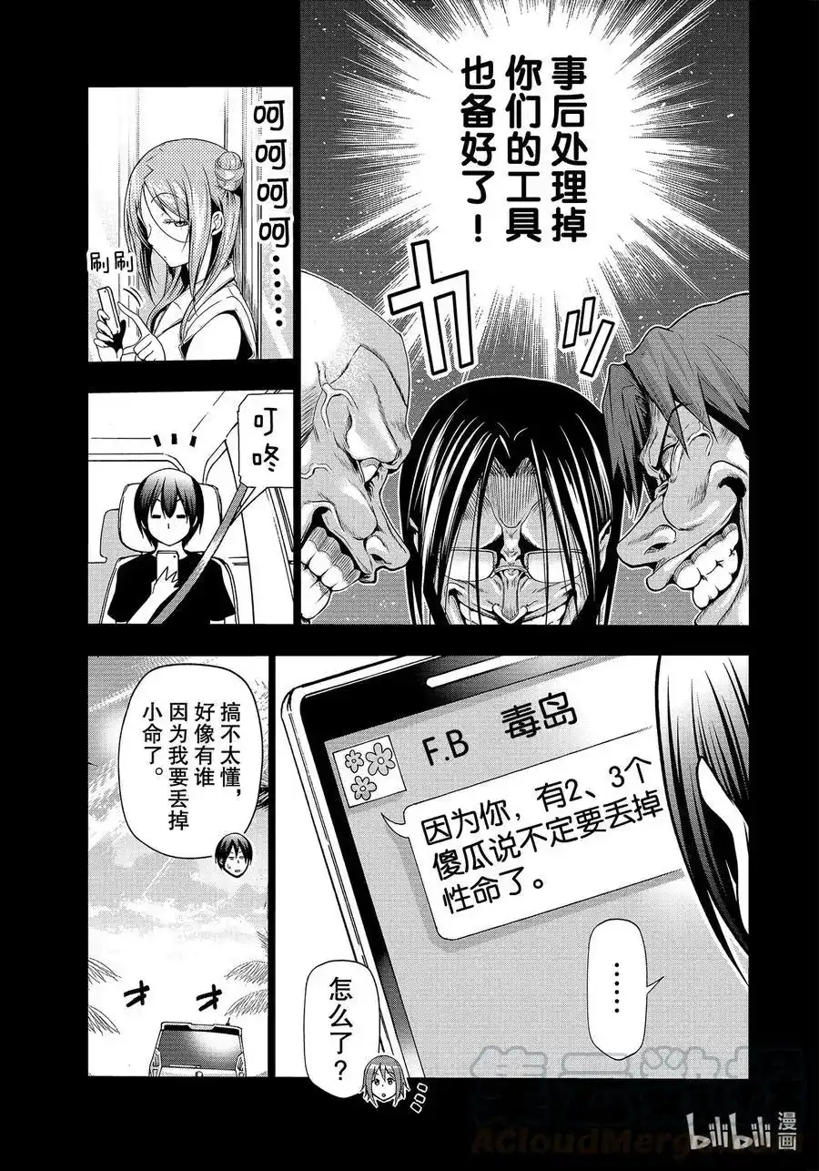 单话第66话樱子的旅途-GRANDBLUE碧蓝之海-井上坚二 / 吉冈公威（第20张）