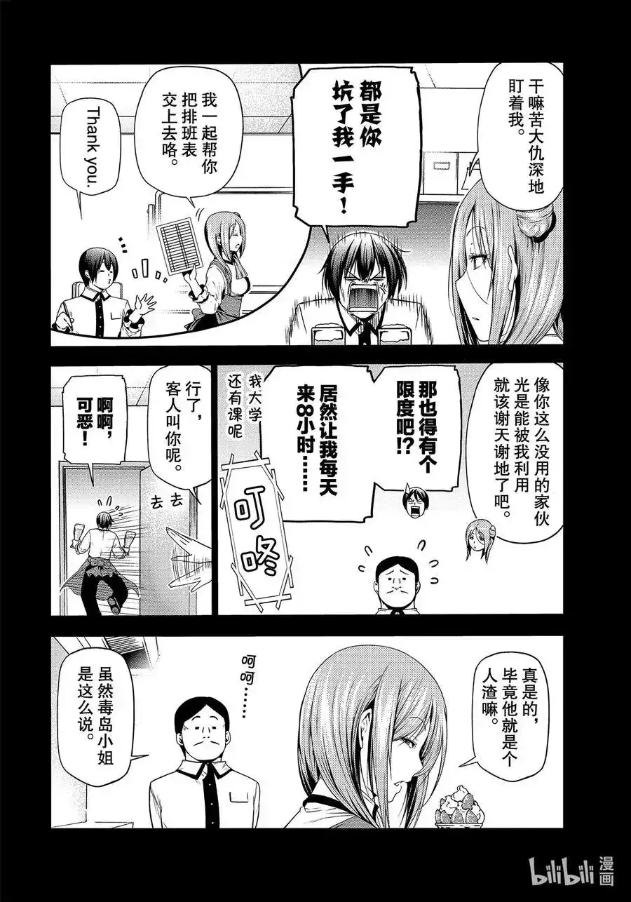 单话第66话樱子的旅途-GRANDBLUE碧蓝之海-井上坚二 / 吉冈公威（第7张）