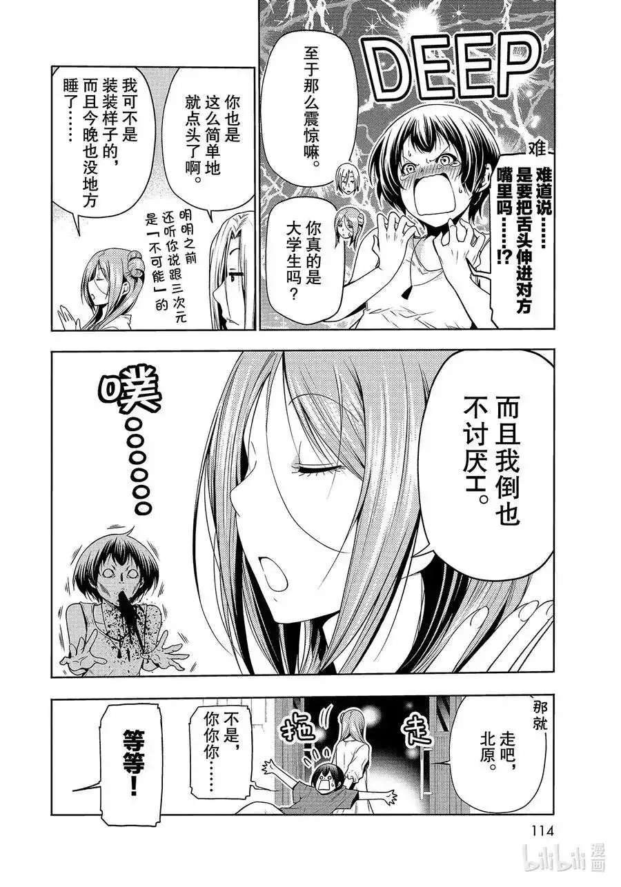 单话第66话樱子的旅途-GRANDBLUE碧蓝之海-井上坚二 / 吉冈公威（第47张）