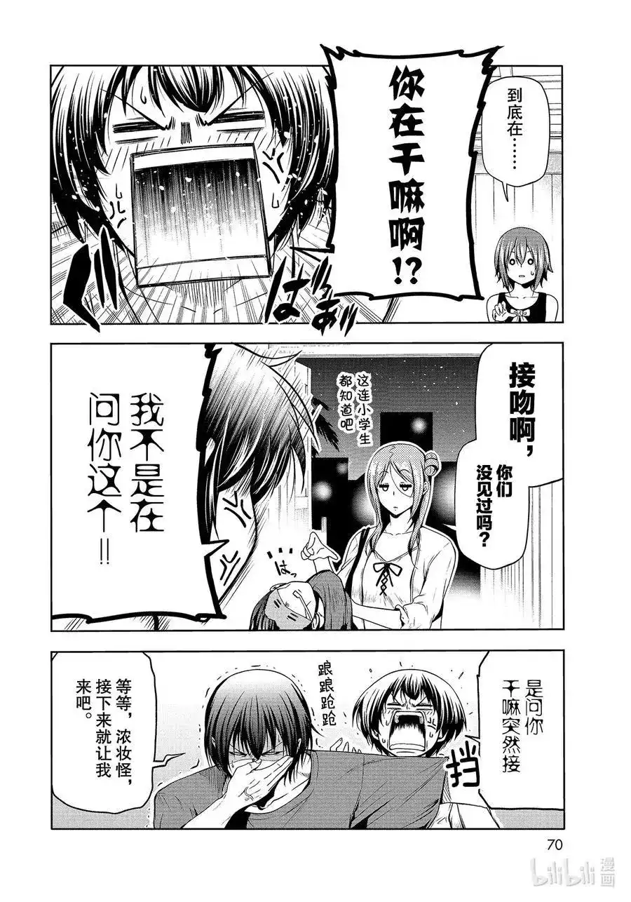 单话第66话樱子的旅途-GRANDBLUE碧蓝之海-井上坚二 / 吉冈公威（第3张）