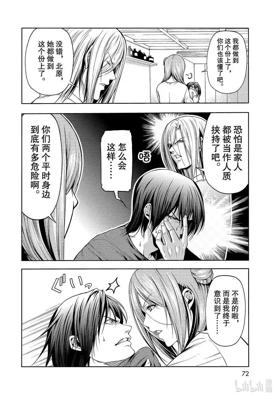 单话第66话樱子的旅途-GRANDBLUE碧蓝之海-井上坚二 / 吉冈公威（第5张）