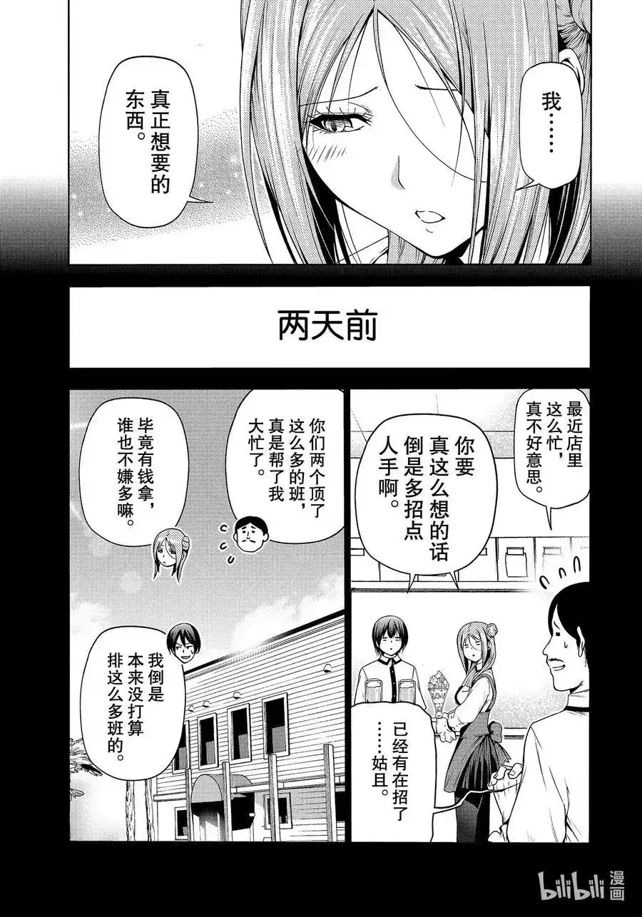 单话第66话樱子的旅途-GRANDBLUE碧蓝之海-井上坚二 / 吉冈公威（第6张）