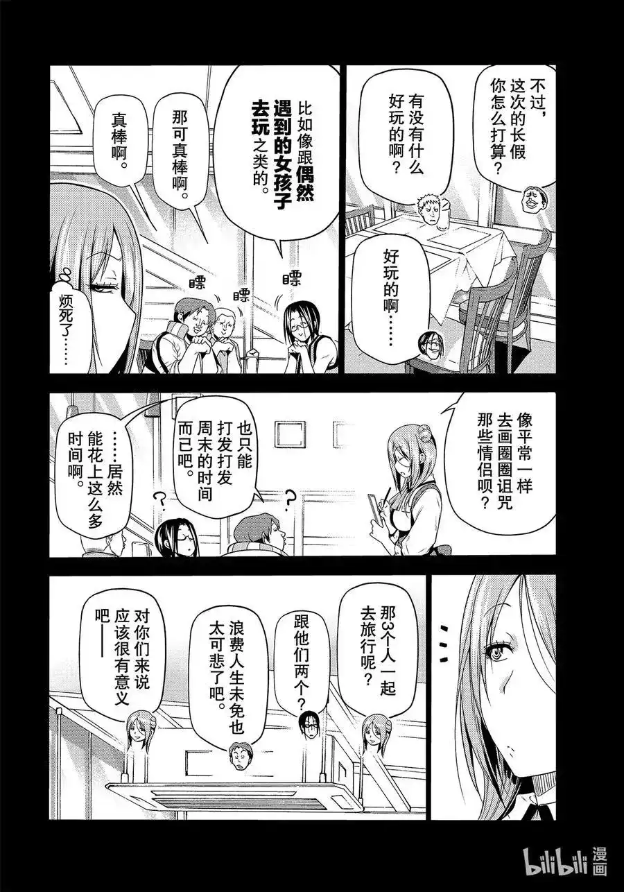 单话第66话樱子的旅途-GRANDBLUE碧蓝之海-井上坚二 / 吉冈公威（第11张）