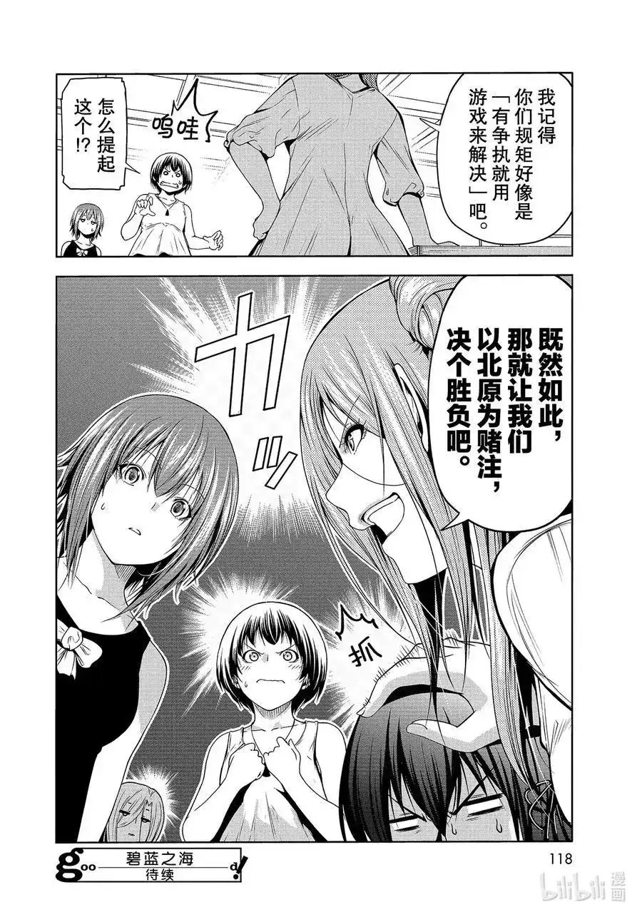 单话第66话樱子的旅途-GRANDBLUE碧蓝之海-井上坚二 / 吉冈公威（第51张）