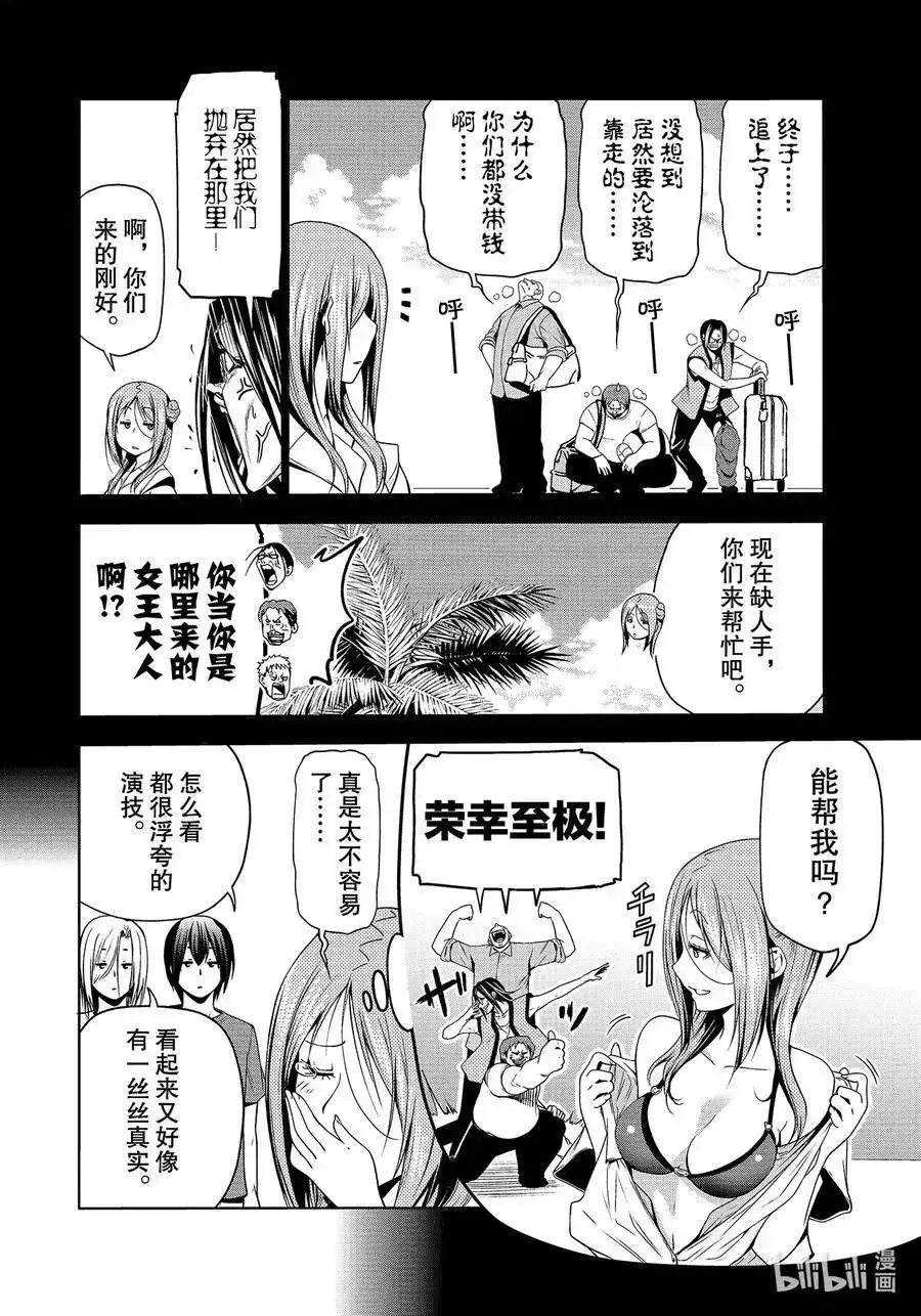 单话第66话樱子的旅途-GRANDBLUE碧蓝之海-井上坚二 / 吉冈公威（第29张）
