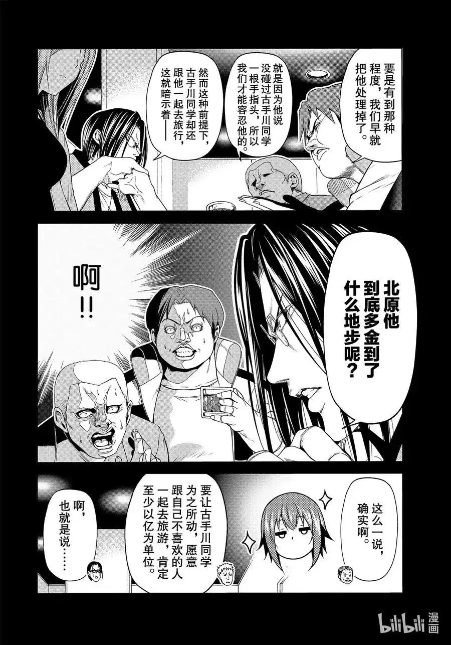 单话第66话樱子的旅途-GRANDBLUE碧蓝之海-井上坚二 / 吉冈公威（第15张）